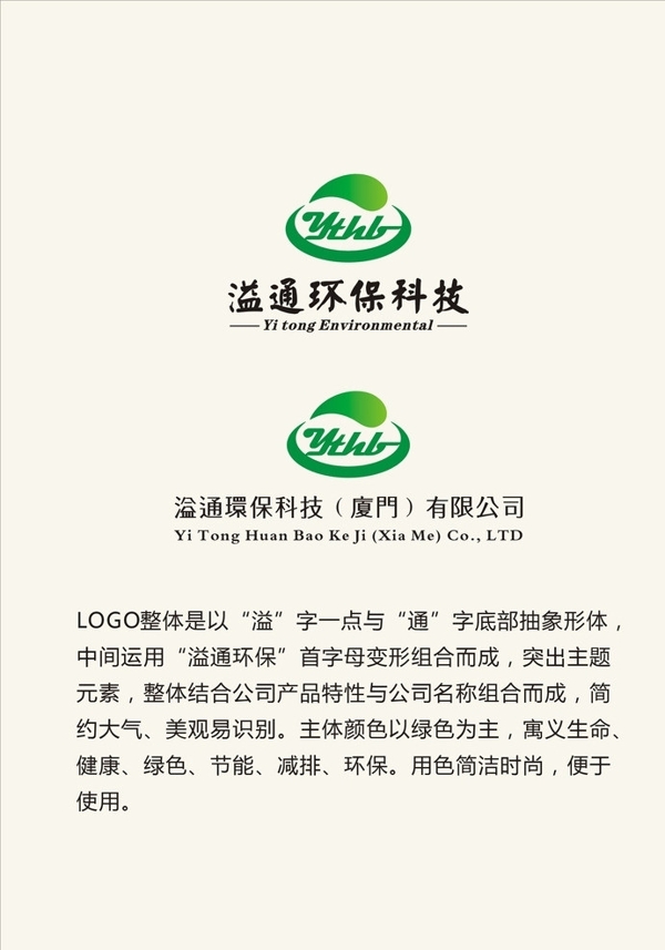 溢通环保LOGO图片