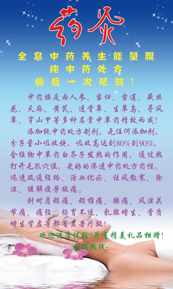 药灸海报图片