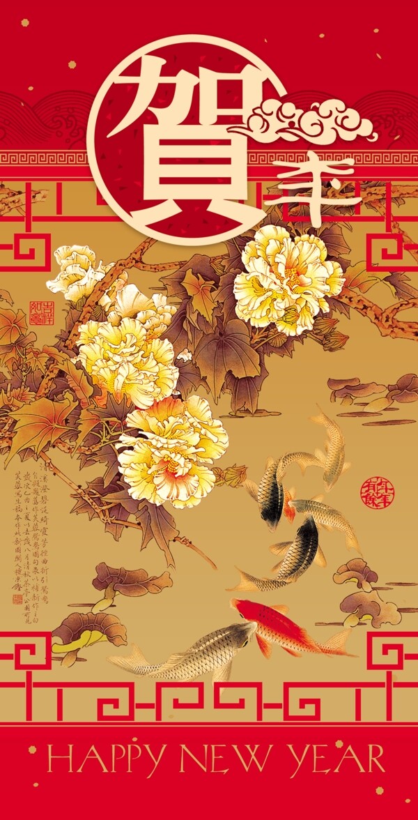 恭贺新年新春中国风素材