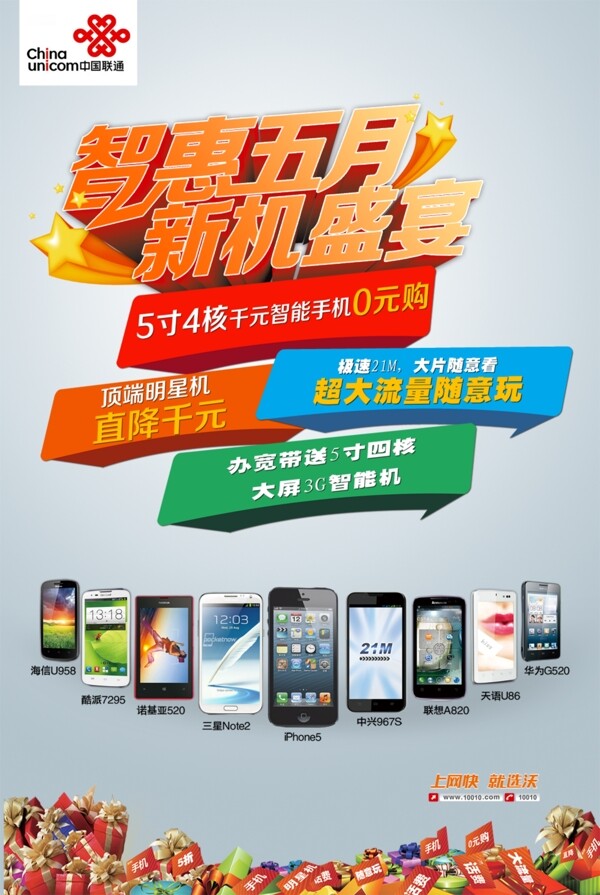 多品牌大屏3G高清智能手机促销海报