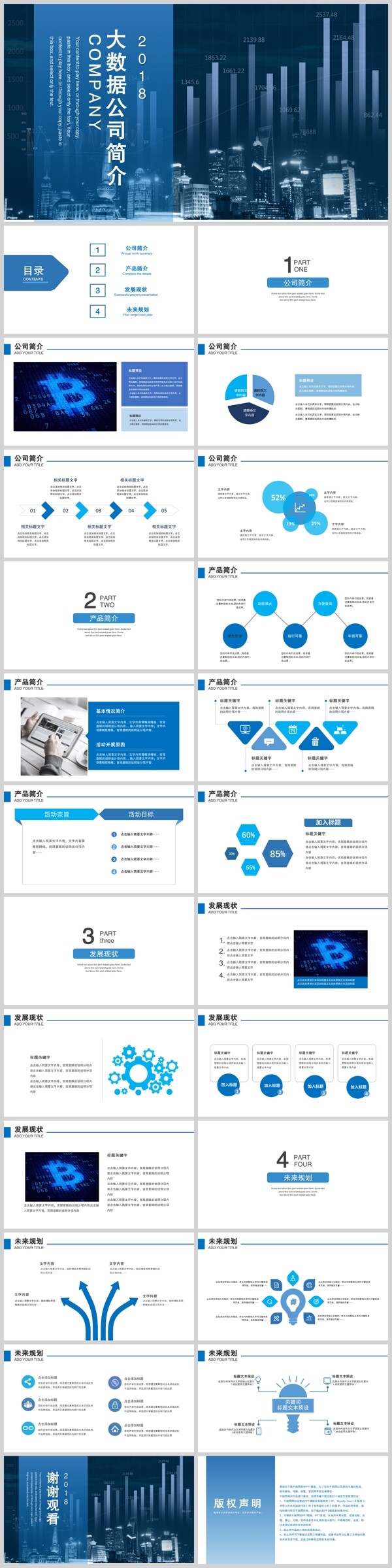 蓝色简约大数据公司简介PPT