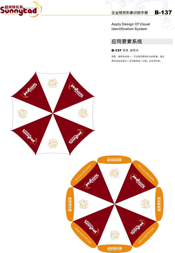 工艺品浙江义乌超其特玩具工艺品VI矢量CDR文件VI设计VI宝典应用3内部识别qq