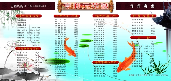 鱼庄菜谱图片