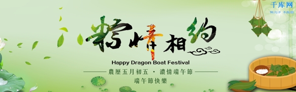 端午粽子节五月淘宝banner