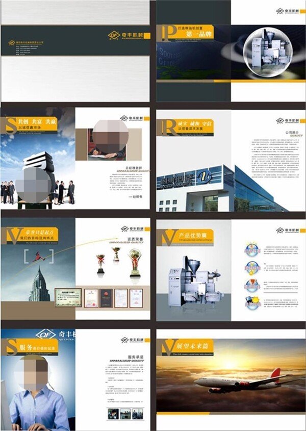 机械公司画册设计