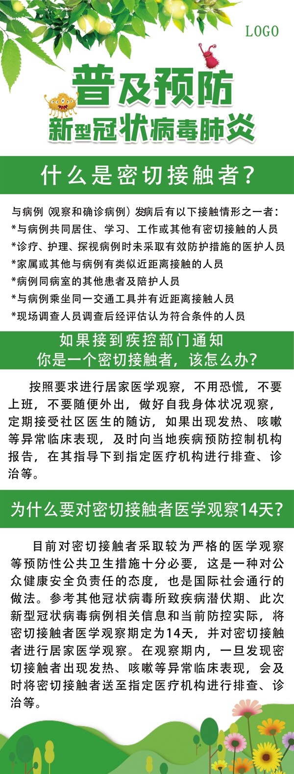 防治新型冠状病毒