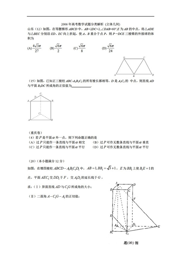 数学人教版高考试卷分类解析立体几何