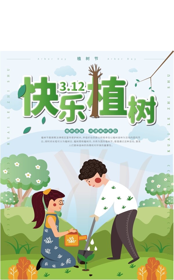 绿色原创卡通手绘风植树节保护环境宣传海报