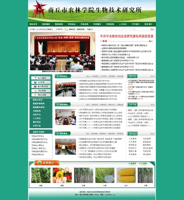 农业网站模板图片