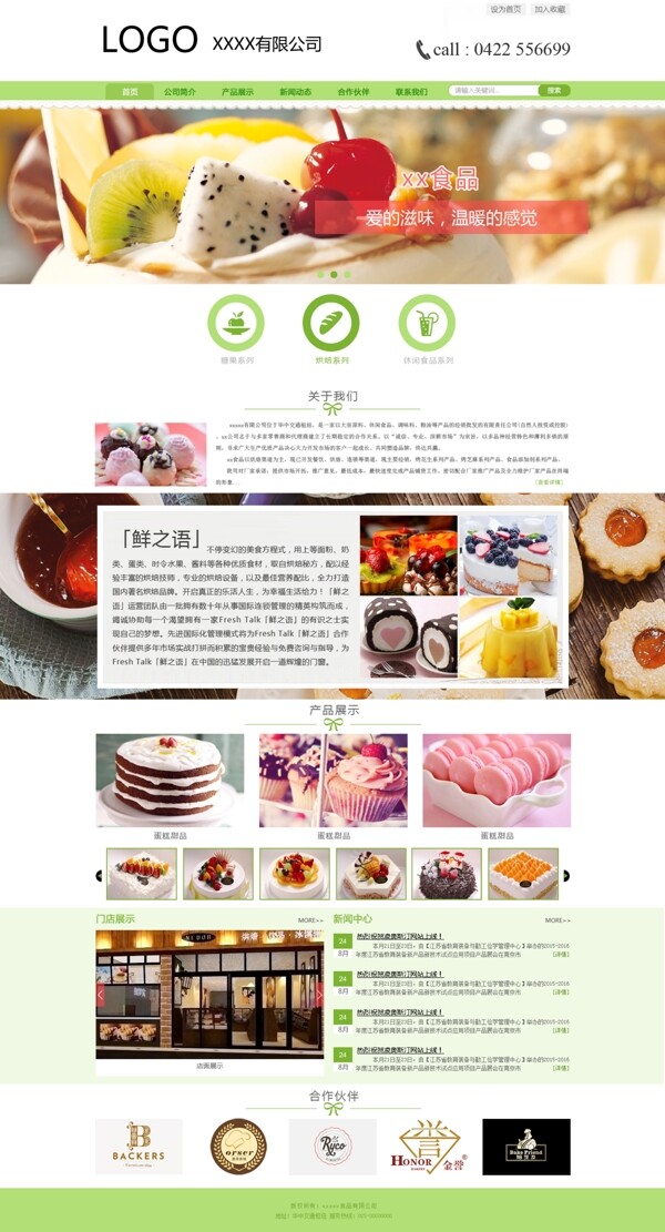 淡绿色蛋糕系列网页设计