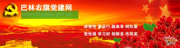 右旗党建网logo
