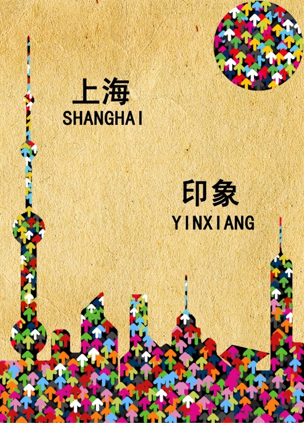 上海印象海报图片