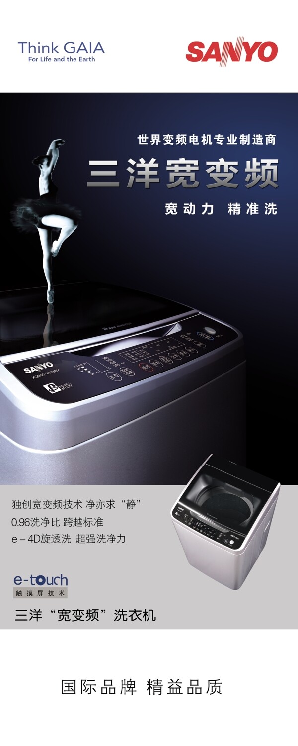变频三洋洗衣机PSD广告海报