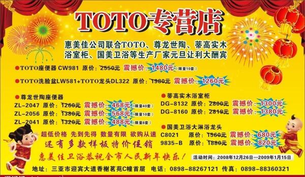 TOTO专营店