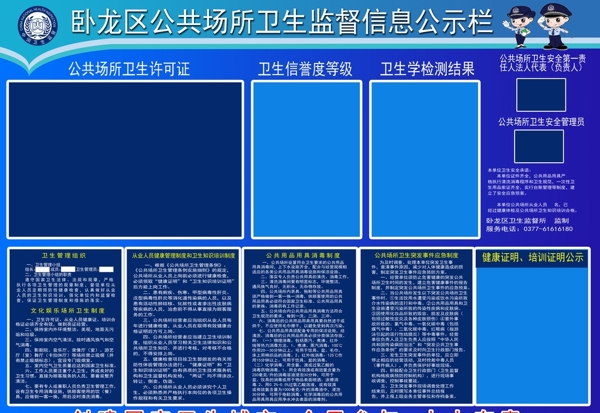 卫生监督信息公示栏