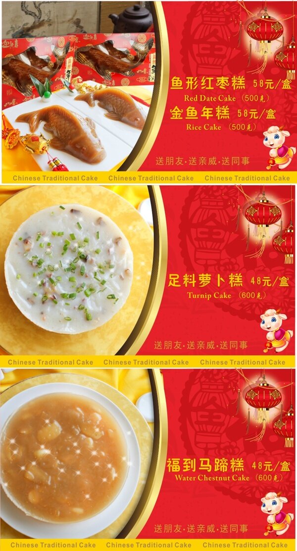 年糕CDR中国风广告餐饮类