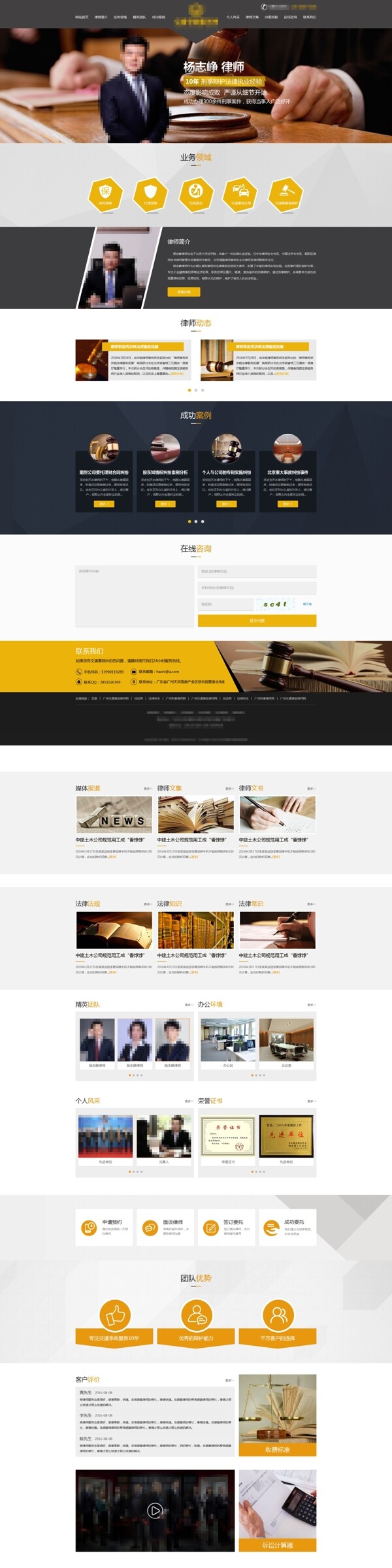 扁平化律师网页模板psd分层素材