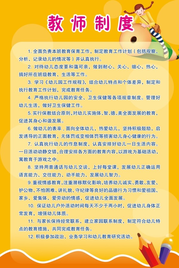 教师制度图片