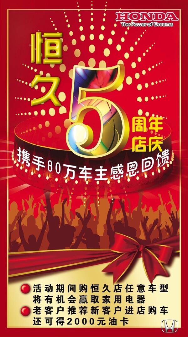 5周年店庆图片