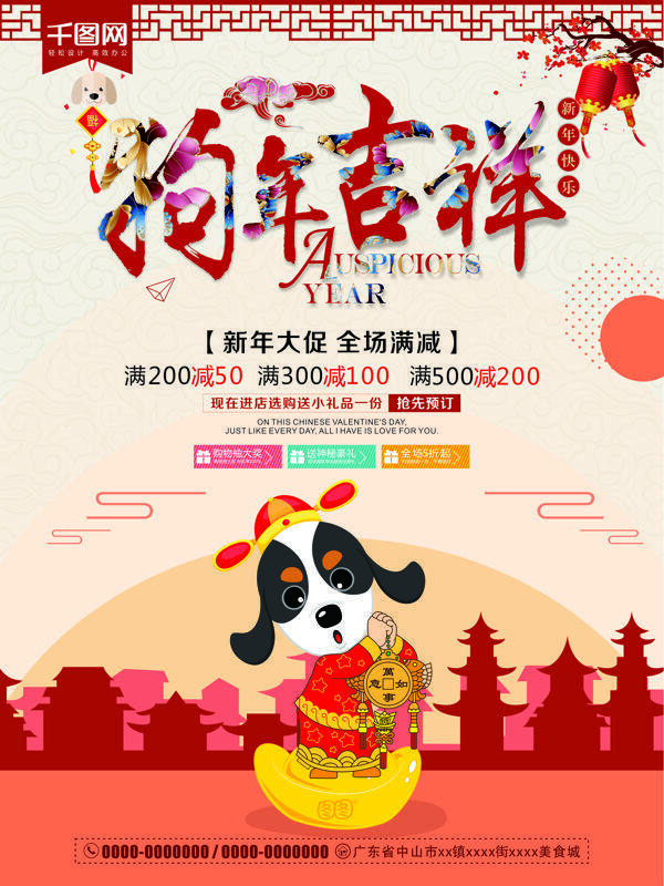 简约卡通狗年吉祥新年快乐海报