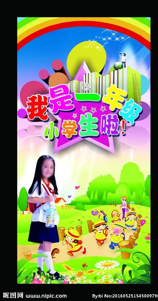 我是小学一年级学生了