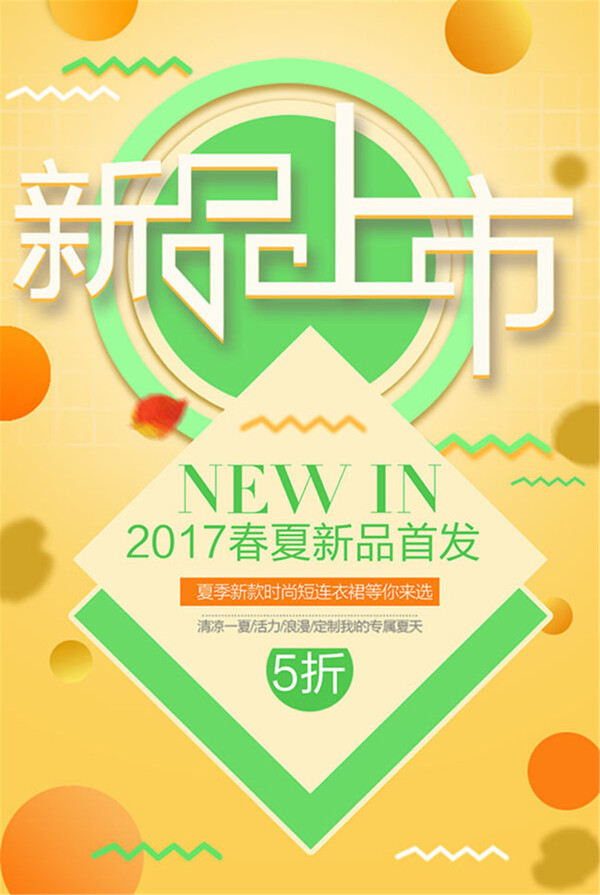 春夏新品首发