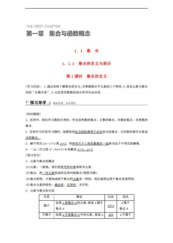 数学人教新课标A版学案新A版必修123份打包