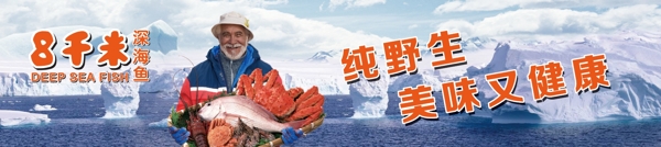 深海鱼广告图片