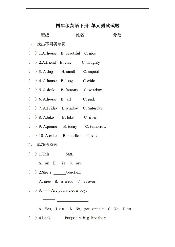 四年级下英语下册单元测试试卷二