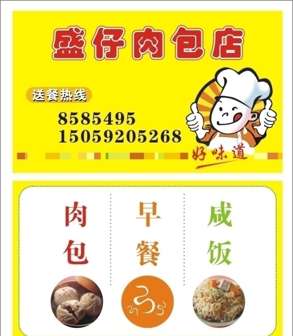 盛仔肉包店图片