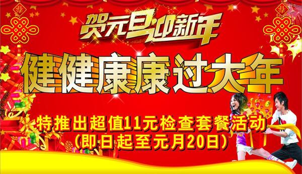 贺元旦迎新年健健康康过大年中国结鞭炮礼盒送大礼节日背景图片