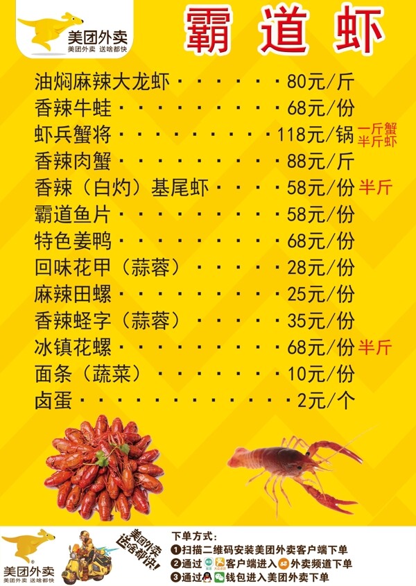 霸道虾菜单