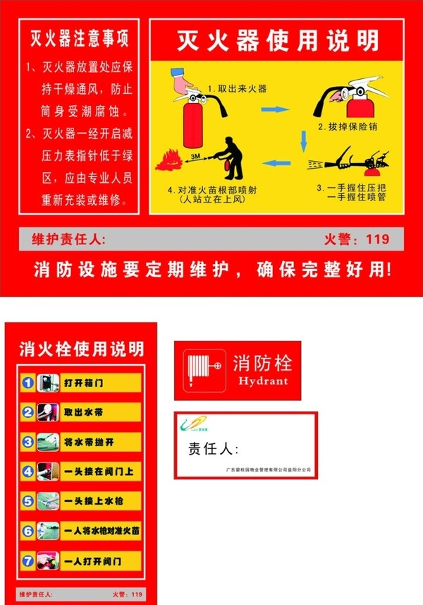 碧桂园消防标识图片