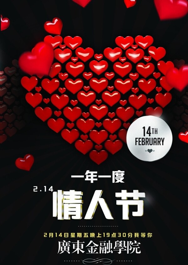 2月14情人节海报