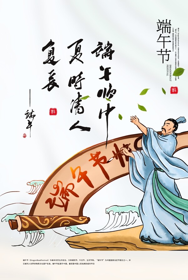 端午粽子龙舟传统节气国风海报