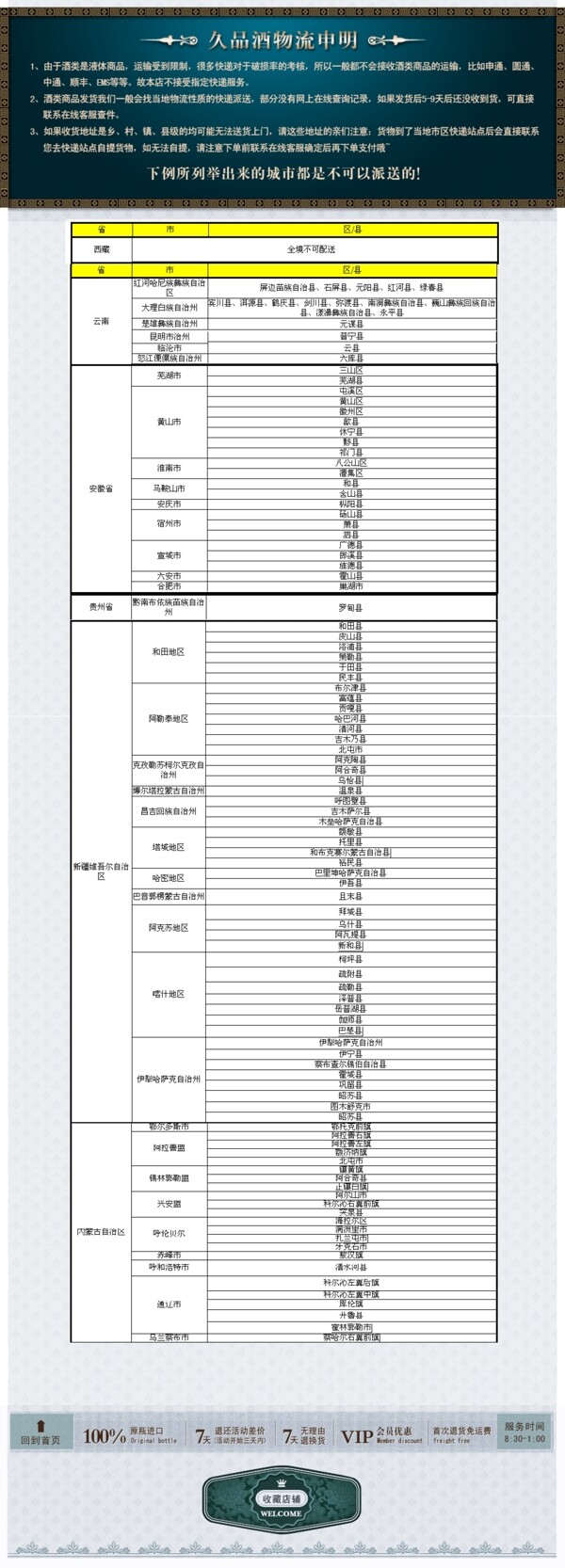 双11物流页面图片