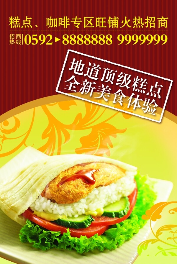 美食餐饮招商海报图片