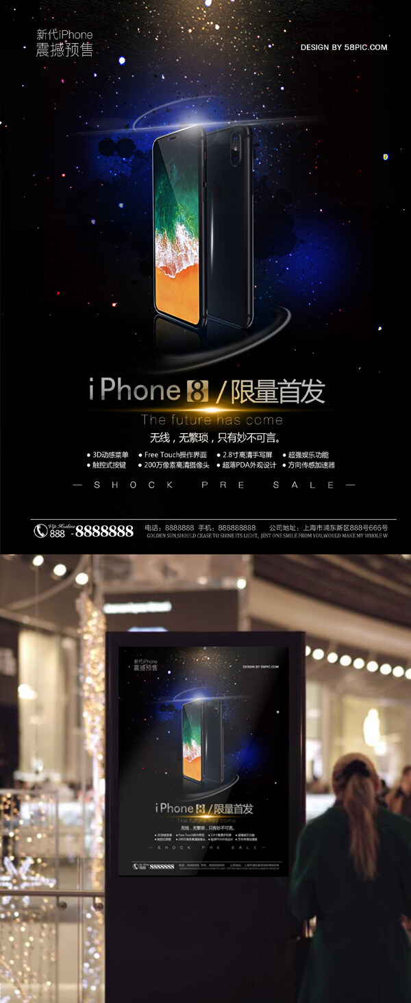 高端大气黑色星空iPhone8手机海报