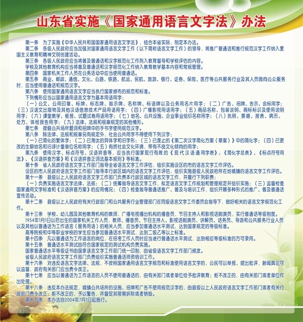 国家通用语言文字法图片