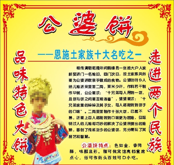 公婆饼图片