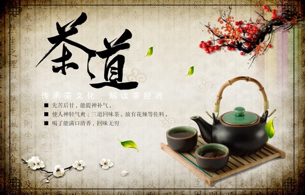 传统中国风茶道