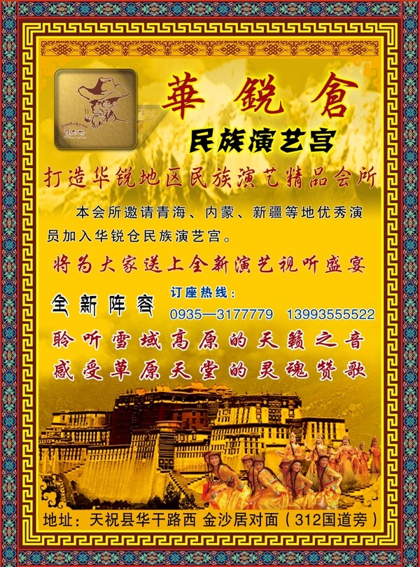藏族彩页图片