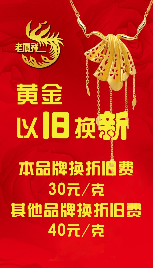 老凤祥展架图片