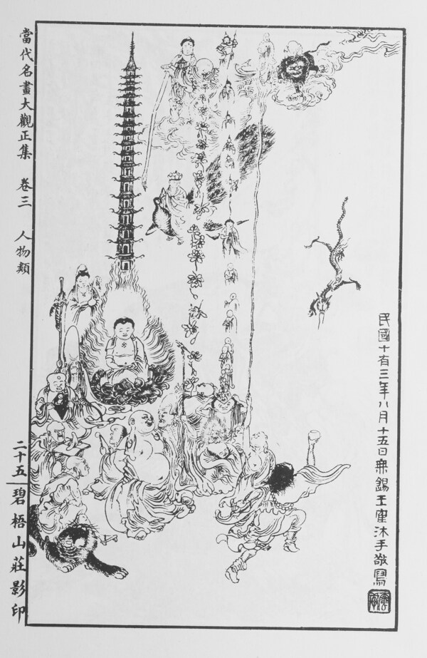 人物画中国画当代名画大观正集24