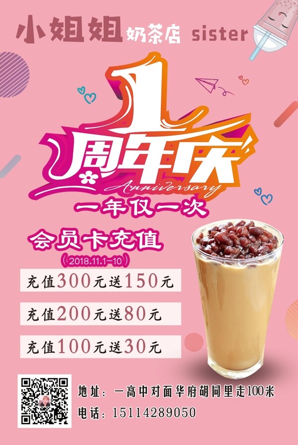 奶茶