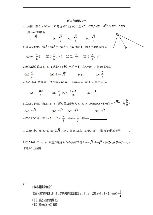 数学北师大版解三角形练习无答案