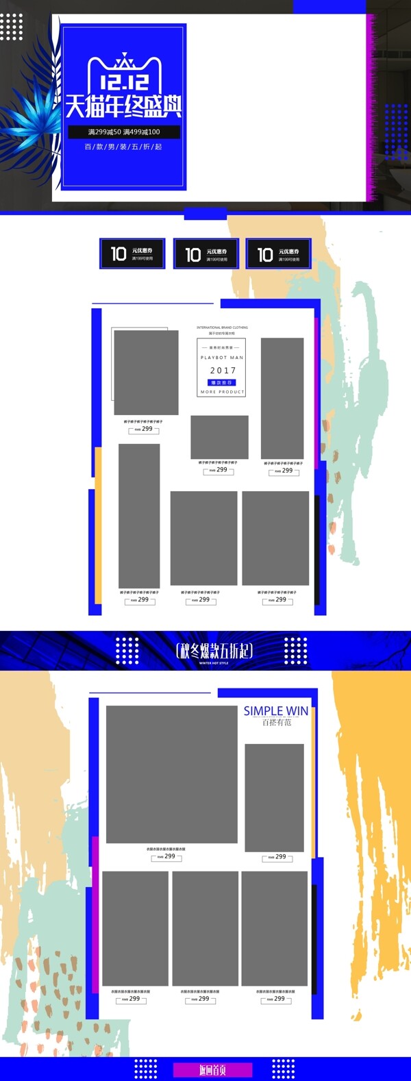 蓝色双12双十二年终庆典男装专题首页