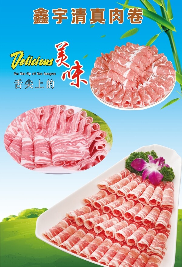 羊肉卷灯片