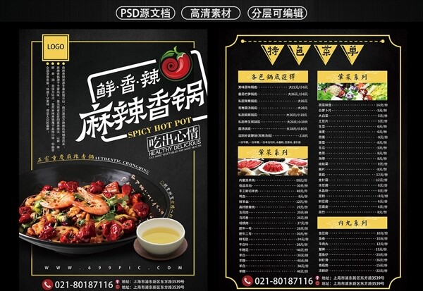 麻辣香锅美食餐饮宣传单彩页
