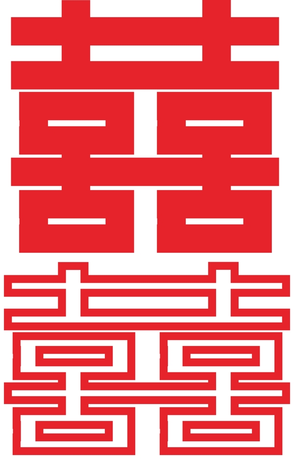 双喜字